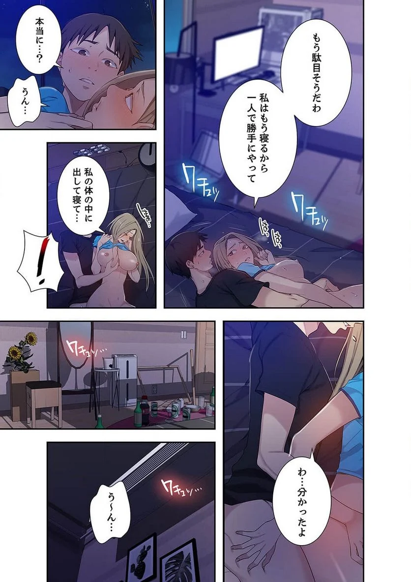 秘密の授業 - Page 45